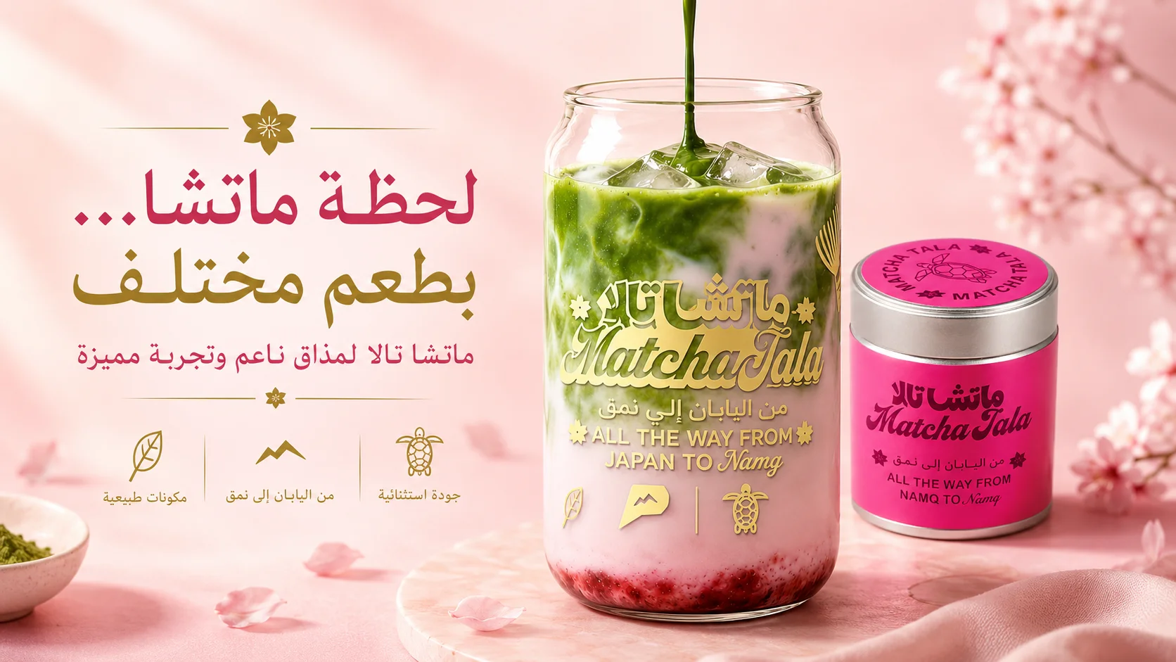 بودرة ماتشا تالا