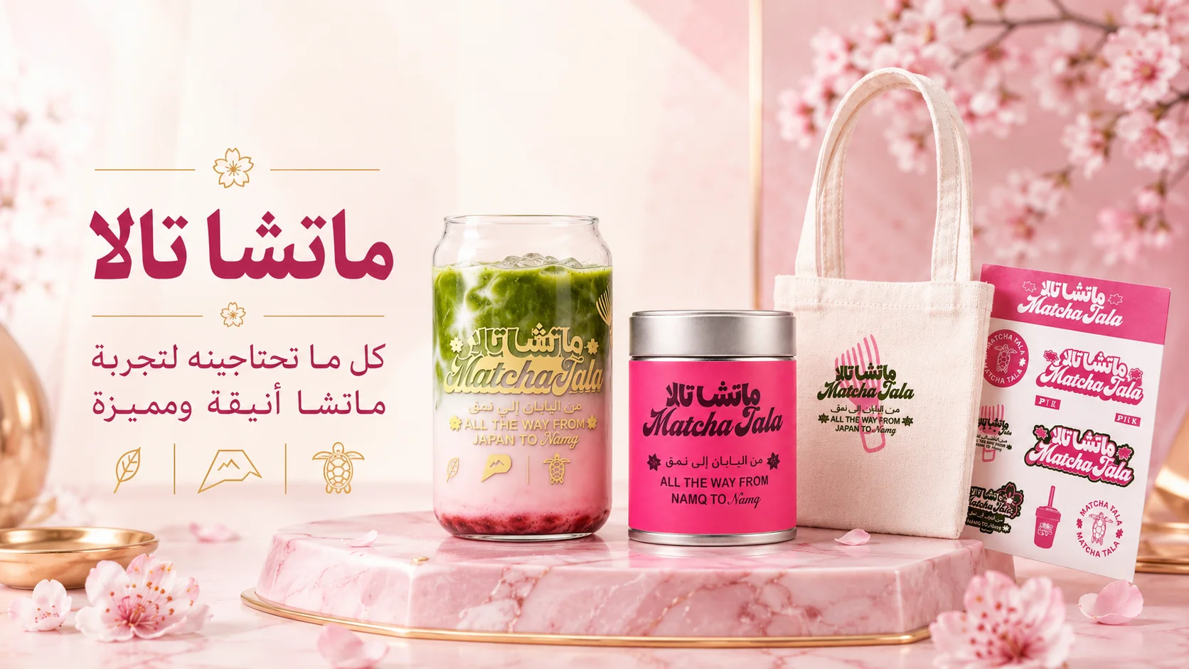ماتشا تالا الشثري من نمق - بودرة ماتشا يابانية أصلية